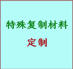  托里书画复制特殊材料定制 托里宣纸打印公司 托里绢布书画复制打印